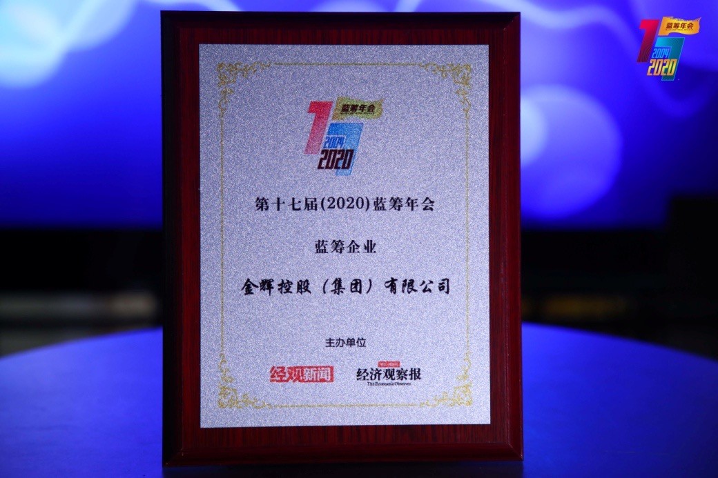 金輝控股榮獲“藍籌地產(chǎn)企業(yè)”稱號